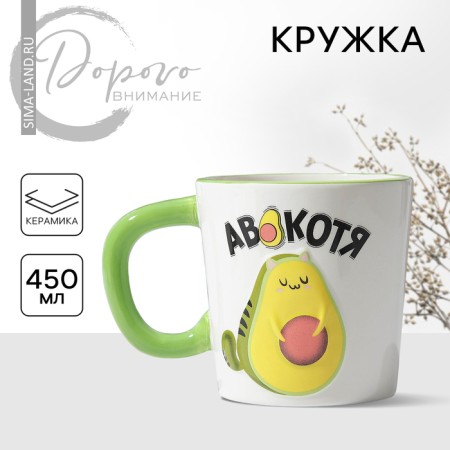 Ceramic mug "Avokotya", 450 ml, white color