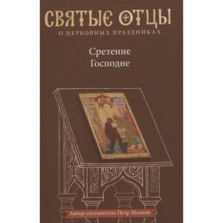 Settlement of the Lord. Malkov P.