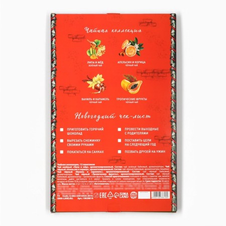 Tea Advent Calendar "Cozy New Year", 12 p-2