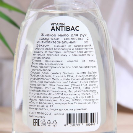 Vitamin Antibac Liquid Liquid Ocean Fresh with Antibacterial Effect, 300 ml-1
