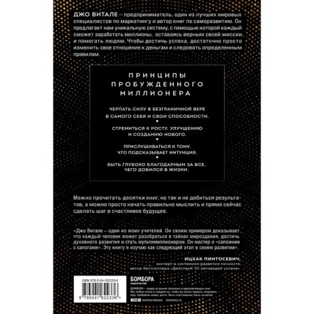 Wake up a millionaire in yourself. Manifesto of wealth and prosperity. 3rd edition. Vitale Joe-1