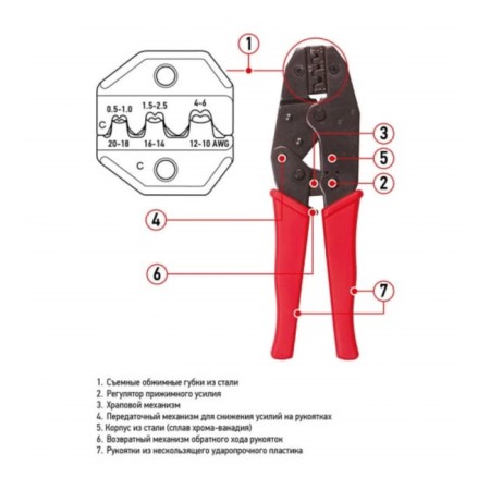 REXANT HT-236C Crimper, to squeeze the non-insulated autoclem, 0.5-6 mm², ratchet mechanism-1