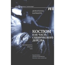 The costume as part of the stage action: materiality, culture, body. Barbieri D.