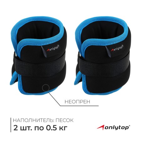 Tears of neoprene onlytop, 2 pcs. x 0.5 kg, black/blue color