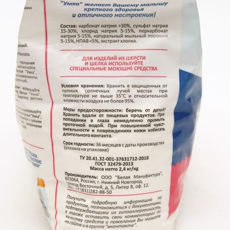 Washing powder "Umka", universal, for children's linen, 0+, 2.4 kg-3
