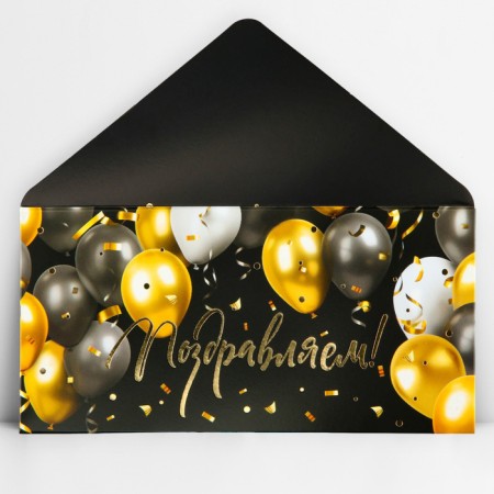 The envelope for the money “Congratulations!”, Balls, embossing, 16.5 x 8 cm-1
