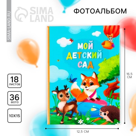 Photo album on graduation in solid cover "My kindergarten" 36 photos