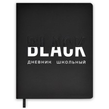 School diary for grades 1-11, hard cover with foam rubber, artificial leather, application, silkography, lies, 48 ​​sheets, universal cheat sheet, block 80g/m2, black