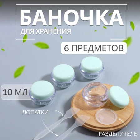 Storage set, 6 items, 10 ml, transparent/green color
