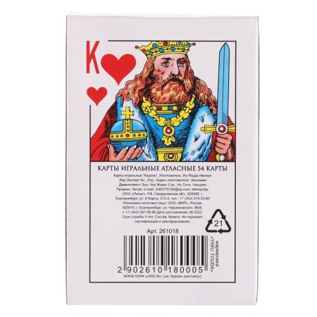Карты игральные "Король", 54 шт, карта 8.7 х 5.7 см-2