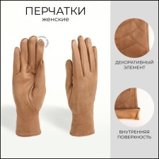 Gloves are female, dimensionless, without insulation, beige color