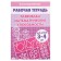Workbook for children of 3-4 years old “develop mathematical abilities”, Bortnikova E.