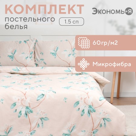 Bed linen 1.5p Steas and I “Spring Garden”, 143x215cm, 145x214cm, 50x70cm-1pcs, microfiber, 60g/m2