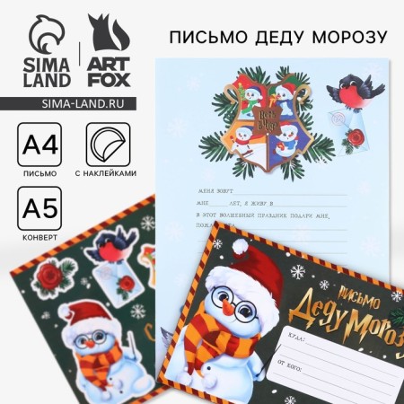 Letter to Santa Claus “Happy New Year!”, With stickers