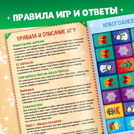 Книга «Игры для всей семьи»-4