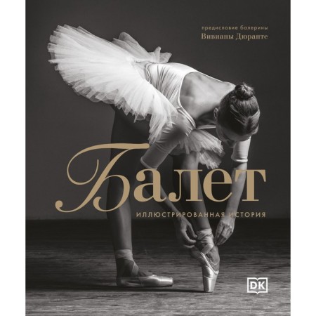 Ballet. Illustrated story