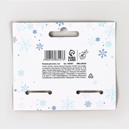 Hair elastic bands 2 pcs New Year's “Magic around you” for the New Year, 10 x 9 cm-6