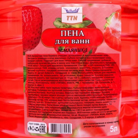 Titan's bathtub "strawberries", 5 liters-1