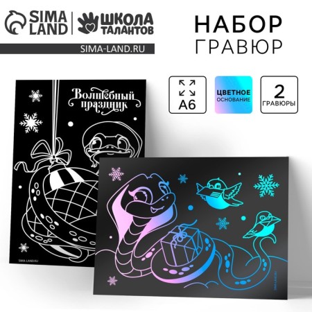 Engravings with a color basis for the New Year "Snake", 2 pcs, New Year's set for creativity-1