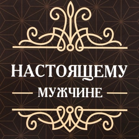 Gift Packet Laminated for a bottle, "Real man", 13 × 32 × 11.3 cm-1