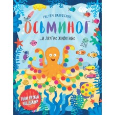 Octopus and other animals
