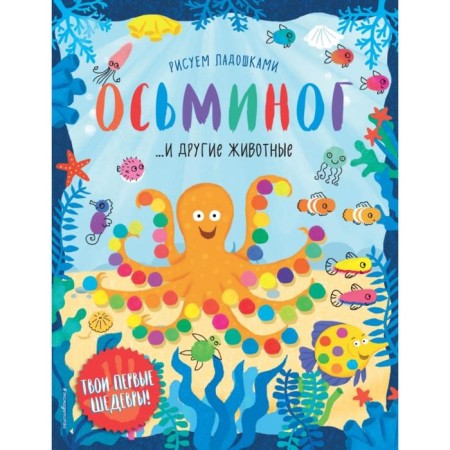 Octopus and other animals