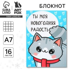 New Year. Notepad A7, 16 L 