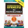 Training apparatus. GEF. Training examples in mathematics. The score is within the 20th, 1st grade. Kuznetsova M.I.