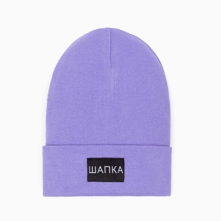 Hat for girls, color lilac, size 54-58