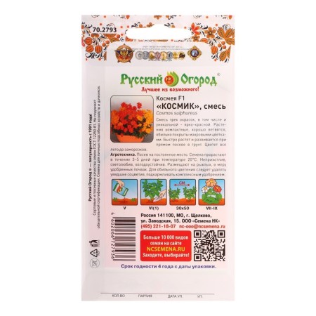 Flowers Cosmia F1, mixture, 20pcs-1