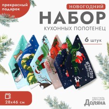 New Year. Symbol of the year. Snake. A set of towels of the “snowy winter and magic mood” 28x46 cm - 6 pcs, 100% HL, Rogo
