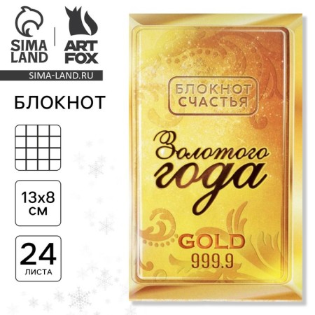 New Year. Cash notebook "Golden Year", 24 sheets