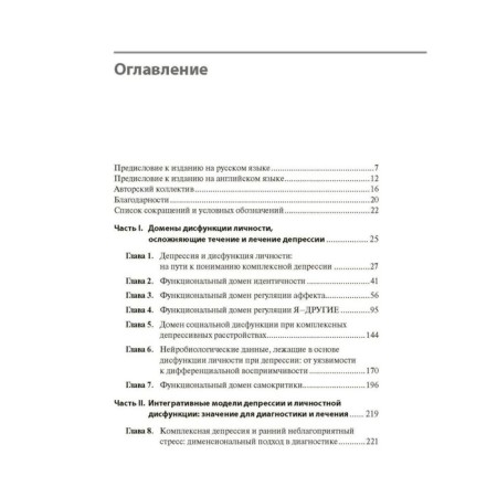 Depression and personality dysfunction. A comprehensive view of functional domains-1