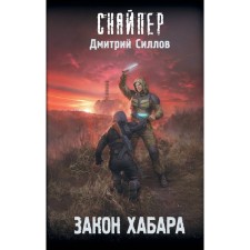 The law of Khabar. Gollov D.O.