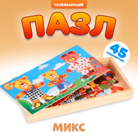 Пазл «Семья медвежат», 45 элементов, МИКС
