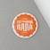 Sunset magnet "Best Dad", diam. 5 cm
