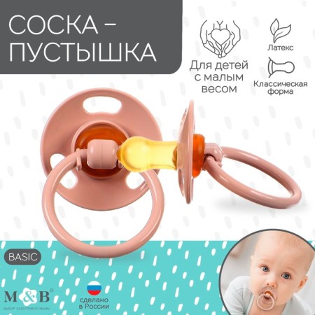 Nipple - classic dummy, latex, for children with low weight-1