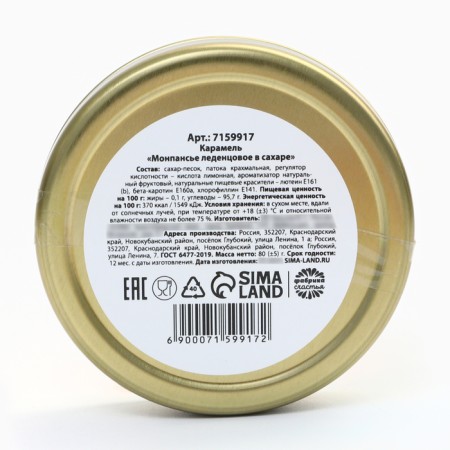 Monpensier Ledenets "USSR", 80 g.-4