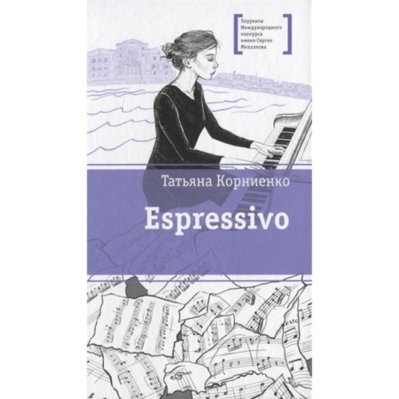 Espressivo. Kornienko T.
