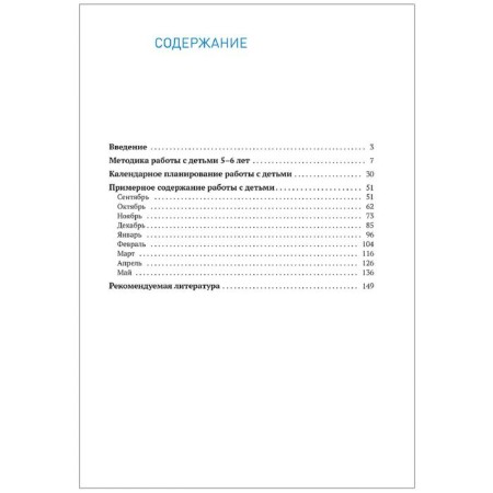 Fine activity in kindergarten. Summaries of classes. From 5 to 6 years. Komarova T. S.-4