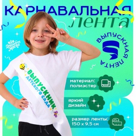 Carnival tape "A graduate of the kindergarten", white