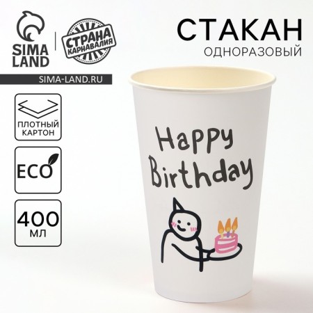 A one -time paper glass "Happy Birthday" man 400 ml