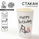 A one -time paper glass "Happy Birthday" man 400 ml