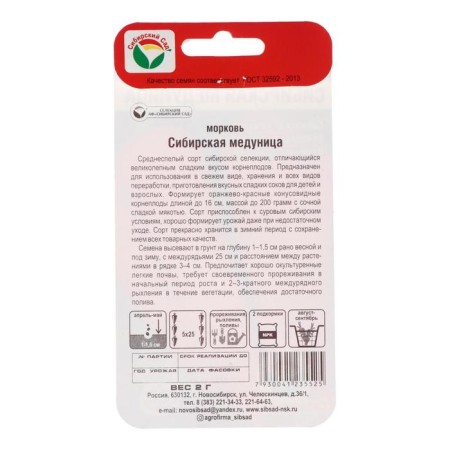 Seed Carrots "Siberian Medunitsa", 2 g-1