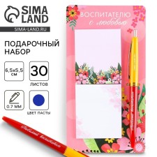 Set of stickers and pen “Teacher with love”, 2 x 30 sheets, blue paste 0.7 mm