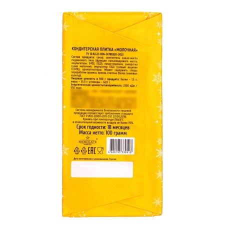 Milk Confectionery Tiles "Winter Fantasy", 100 g-1