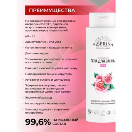 Natural foam for the bath "Rose", 400 ml-1
