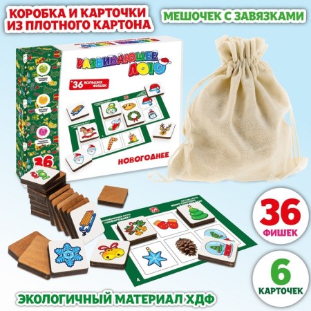 Lotto "New Year" 36 wooden chips + 6 cards + bag