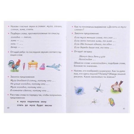 The workbook "Learning to retell", 5-7 years, 80 p.-3
