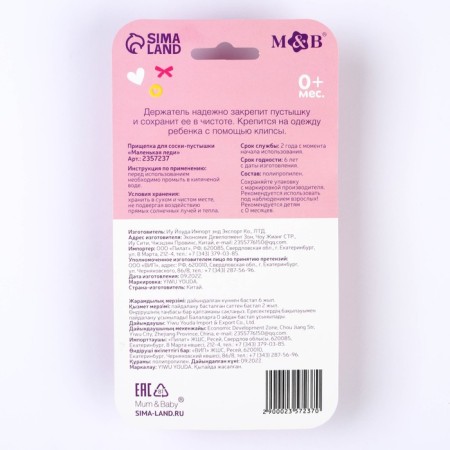 Holder for the nipple - dummy, “little lady”, on the chain, pink color-6